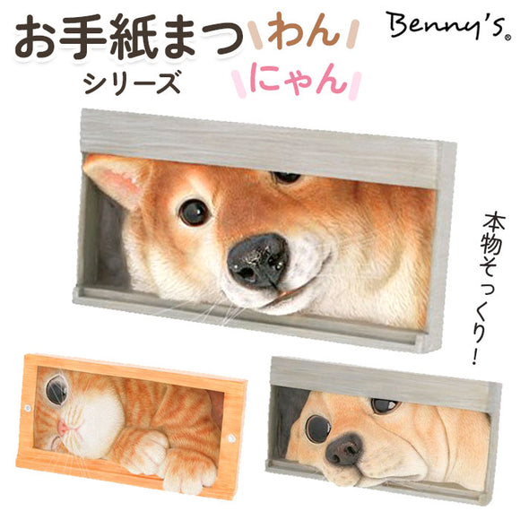 ベニーズ 犬 通販 Benny's QB-001 お手紙まつわん 庭 オーナメント 置物 オブジェ 置き物 いぬ イヌ かわいい おしゃれ 可愛い オシャレ 玄関 ガーデンオーナメント ガーデニング