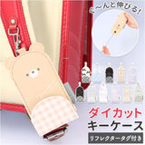 キーケース リール ランドセル 通販 リール付き 鍵 かぎ カギ キーカバー キーホルダー かわいい 可愛い 小学校 小学生 キッズ 子供 どうぶつ アニマル 動物 キャラクター おしゃれ