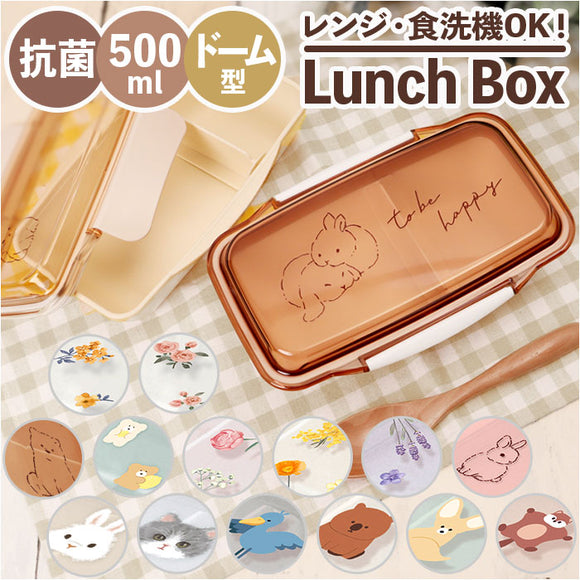 お弁当箱 女子 1段 通販 ミリミリ クーリア ランチボックス 弁当箱 500ml 大人 おしゃれ レディース 子供 キッズ 食洗機対応 レンジ対応 一段 ドーム型 仕切り付き 小学生 女の子