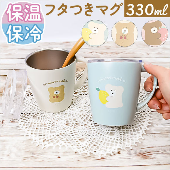 クーリア ステンレス マグ 330ml 通販 マグカップ コップ カップ ステンレスマグ タンブラー フタ付き フタつき 蓋つき 蓋付き フタ ふた 蓋 透明 クリア 食器 Q-Lia モコモカ ギフト