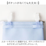 移動ポケット 2ポケット クリア 通販 クリップポケット ポシェット ポケット 小物入れ マルチポーチ ポーチ クリップ付き マルチポッケ ハンカチ入れ ティッシュ入れ 収納 透明感