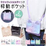 移動ポケット ショルダー付き クリップ付き 通販 クリップポケット ショルダーポシェット ポシェット ポケット 小物入れ ショルダーポーチ マルチポッケ マルチポーチ ポーチ