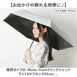 ウォーターフロント 折りたたみ傘 55cm 通販 Waterfront 傘 折り畳み傘 軽量 軽い レディース メンズ UVカット 遮光 遮熱 撥水 はっ水 たたみやすい 通勤 通学 女性 男性 婦人 紳士