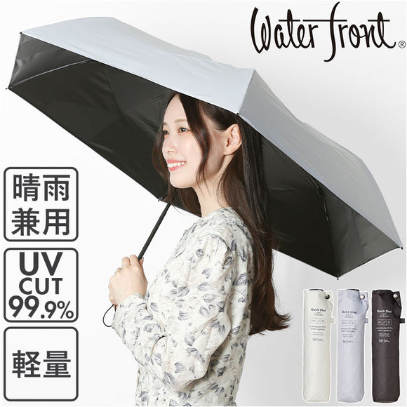 ウォーターフロント 折りたたみ傘 55cm 通販 Waterfront 傘 折り畳み傘 軽量 軽い レディース メンズ UVカット 遮光 遮熱 撥水 はっ水 たたみやすい 通勤 通学 女性 男性 婦人 紳士