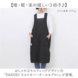 favori ファボリ エプロン キルティング 保育士 通販 ボアエプロン キルト 暖かいエプロン かぶるだけ 軽量 軽い ボア 裏起毛 ゆったり 軽い着心地 あったか 防寒 大人 レディース メンズ