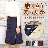 巻きスカート 防寒 通販 ラップスカート キルティング レディース 巻きスカート防寒 防寒グッズ オフィス スポーツ観戦 あったかグッズ 屋外 あったか ひざ掛け ルームウェア 暖かい