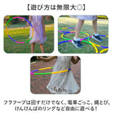 フラフープ 子供用 通販 組み立て式 組み立て キッズ こども 子ども 子供 分解 運動 体操 おもちゃ 玩具 スポーツトイ 室内遊び 雨の日 スポーツ玩具 室内 おうち時間 お部屋 庭 公園