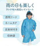レインコート キッズ ランドセル対応 通販 レインウェア 男の子 女の子 カッパ 合羽 レインウエア ランドセル 140 130 120 150 160 ジュニア レディース 通学 自転車