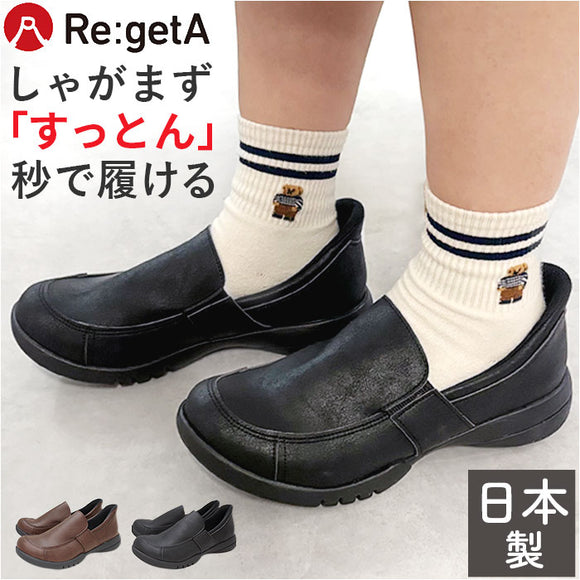 リゲッタ Re:getA 靴 R333 通販 日本製 スットオン ハンズフリーシューズ リゲッタ靴 レディース シューズ クツ くつ コンフォートシューズ スリッポン 歩きやすい おしゃれ かわいい