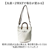 ショルダーバッグレディース 通販 Lafiel ラフィール 2wayショルダーバッグ 丸底トートバッグ 帆布キャンバス ミニトートバッグ 斜めがけバッグ 肩掛けバッグ 軽量かばん 大人カジュアル