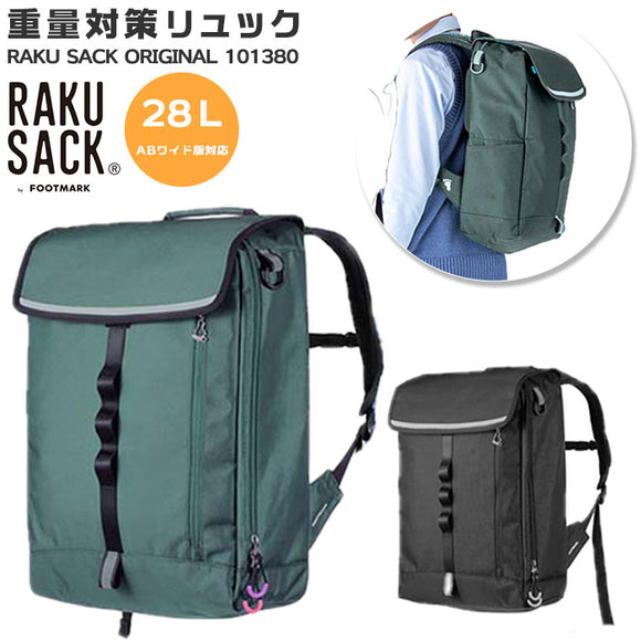 通学 リュック 通販 女子 約 30l 中学生 スクエア 大容量 リュックサック 男子 約 30リットル ブランド ラクサック 高校生 入学準備 通学バッグ 大きめ フットマーク 黒 かばん ブラック