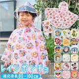 skater スケーター キッズ レインポンチョ キャラクター レインコート 通販 雨かっぱ ポンチョ カッパ かっぱ 合羽 雨具 フード 女の子 男の子 子供 子ども こども キャラ かわいい 通学
