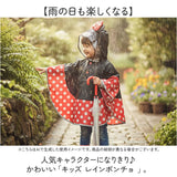 スケーター レインぽんちょ キッズ 通販 Skater RAPO2N レインポンチョ レインコート 雨具 カッパ 合羽 レインウェア レインウエア 子ども こども 子供 なりきり キャラクター 幼稚園