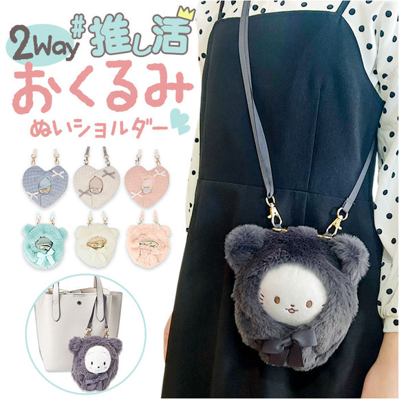 推し活 バッグ ショルダー ぬいぐるみ 通販 ぬいぐるみショルダーバッグ ぬいぐるみショルダーポーチ ぬいぐるみポーチ ポーチ 15cmぬい推奨 推しぬい おくるみ ぬい 人形 ぬい活
