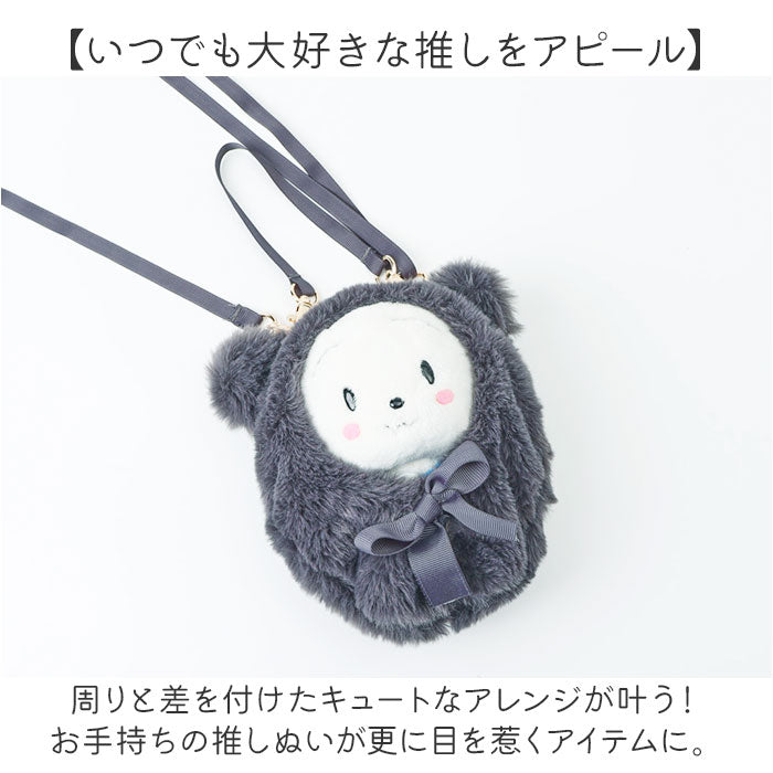 推し活 バッグ ショルダー ぬいぐるみ 通販 ぬいぐるみショルダーバッグ ぬいぐるみショルダーポーチ ぬいぐるみポーチ ポーチ 15cmぬい推奨 推しぬい おくるみ ぬい 人形 ぬい活