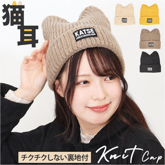 ニット帽 猫耳 通販 ニットキャップ 帽子 キャップ レディース ネコ耳 秋冬 冬小物 かわいい 可愛い おしゃれ オシャレ 女性 女の子 400383 レディースファッション ファッション小物