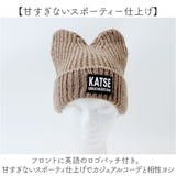 ニット帽 猫耳 通販 ニットキャップ 帽子 キャップ レディース ネコ耳 秋冬 冬小物 かわいい 可愛い おしゃれ オシャレ 女性 女の子 400383 レディースファッション ファッション小物