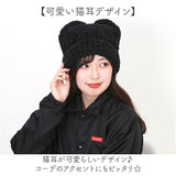 ニット帽 猫耳 通販 ニットキャップ ニット帽子 ニット キャップ 帽子 ぼうし レディース 女性 女の子 401203 かわいい 可愛い おしゃれ オシャレ 秋冬 冬小物 ファッション小物