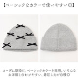 ニット帽 レディース 通販 ニットキャップ 帽子 キャップ ニット帽子 秋冬 冬小物 かわいい 可愛い おしゃれ オシャレ 女性 女の子 401213 ファッション小物 レディースファッション