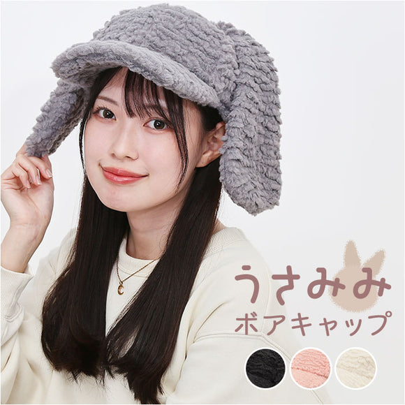 うさ耳 帽子 通販 キャップ ぼうし レディース帽子 レディース 女性 女の子 冬小物 秋冬 かわいい 可愛い おしゃれ オシャレ ファッション小物 防寒 寒さ対策 レディースファッション