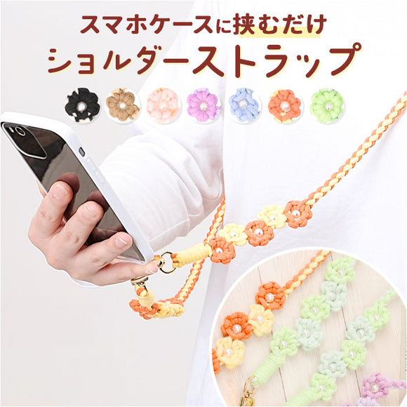 スマホストラップ ショルダー 通販 スマホ ストラップ 編み スマホショルダーストラップ スマートフォンストラップ ショルダーストラップ 綿 コットン かわいい おしゃれ 斜めがけ