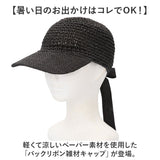 キャップ 深め レディース 帽子 通販 ペーパーキャップ おしゃれ バックリボン かわいい 大人 可愛い オシャレ シンプル 日よけ 日除け 通学 通勤 女性 女子 女の子