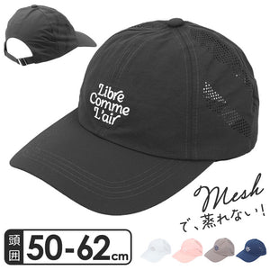 帽子 キャップ レディース 通販 メッシュキャップ ロゴキャップ おしゃれ シンプル かわいい オシャレ 大人 可愛い 日よけ 日除け 通学 通勤 女性 女子 女の子