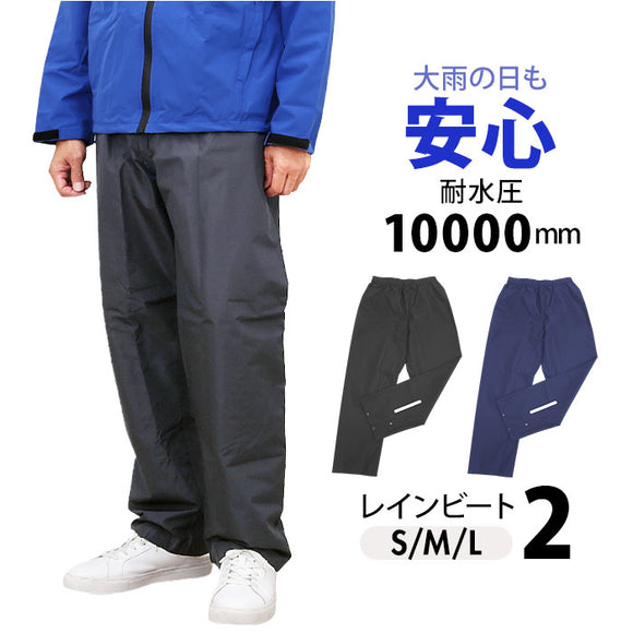 コヤナギ レインウェア レインパンツ 通販 RB-450P メンズ 合羽 カッパ かっぱ 雨具 レインウエア ズボンのみ ズボンだけ 雨合羽 雨がっぱ レイン パンツ レイングッズ レディース