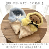 ぬい 着ぐるみ アイスクリーム 通販 推し活 アイス ぬいぐるみキーホルダー ぬいぐるみ 服 ぬい服 ポンチョ ぬいポンチョ 10cm 推しぬい ぬい活 Appel Toi アペルトワ チャーム