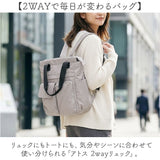 2way バッグ ALTROSE アルトローズ 810105 通販 リュック トートバッグ トートリュック マザーズバッグ トートバック レディース ナイロン A4 通勤 通学 大きめ おしゃれ きれいめ