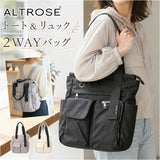 2way バッグ ALTROSE アルトローズ 810105 通販 リュック トートバッグ トートリュック マザーズバッグ トートバック レディース ナイロン A4 通勤 通学 大きめ おしゃれ きれいめ