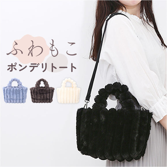 トートバッグ 2way レディース 通販 アルトローズ バッグ ALTROSE 970293 ポンデリ 2WAYトート ショルダーバッグ トートバック ショルダーバック フェイクファー 冬 大人 斜めがけ