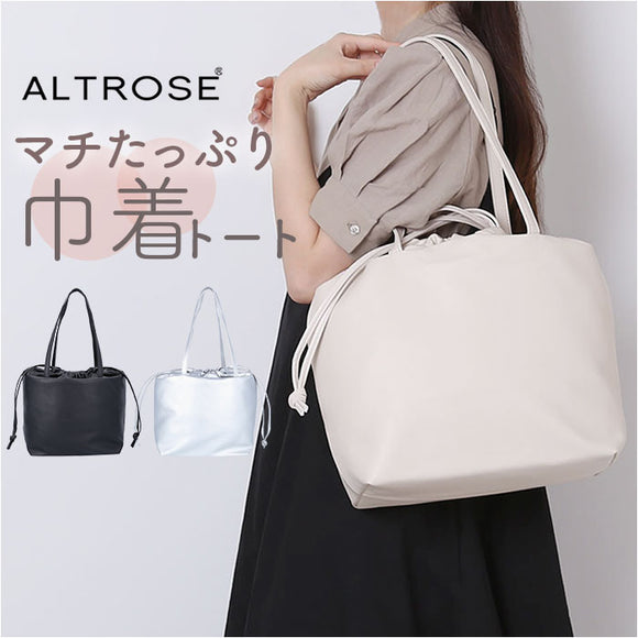 ALTROSE アルトローズ トートバッグ 巾着 通販 トートバック トート 手提げ 手提げバッグ 手提げバック 肩掛け 巾着型 巾着袋 合皮 フェイクレザー やわらかい 柔らかい ポケット A4