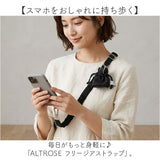 altrose スマホショルダー 通販 スマホストラップ ショルダーストラップ スマホ スマートフォン はさむ 大人 かわいい レディース 落下防止 後付け 斜めがけ アルトローズ