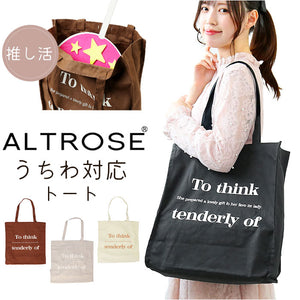 Altrose アルトローズ うちわ トート 推し活 通販 トートバッグ トートバック うちわ対応トート うちわが入る 肩掛け 軽量 軽い キャンバス 綿 大きめ 縦型 縦 a4 ALTROSE altrose 推し