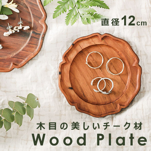 木製 トレー おしゃれ 通販 プレート 輪花S 12cm 豆皿 小皿 木皿 コースター リムプレート 皿 ミニプレート 木の器 お皿 ミニトレー 可愛い オシャレ かわいい 天然木 ウッド 木 カフェ