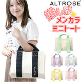 トートバッグ ALTROSE 通販 トートバック ミニトートバッグ レディース 布 小さめ キャンバス 無地 ミニ かわいい マチあり マチ広 シンプル 通勤 通学 サブバッグ 推し活 推しカラー