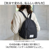ALTROSE リュック アルトローズ 970392 通販 2WAY ショルダーバッグ 斜めがけバッグ リュックサック デイパック バックパック 肩掛け レディース 大人 通勤 通学 大きめ A4 シンプル 無地