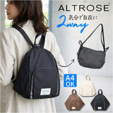 ALTROSE リュック アルトローズ 970392 通販 2WAY ショルダーバッグ 斜めがけバッグ リュックサック デイパック バックパック 肩掛け レディース 大人 通勤 通学 大きめ A4 シンプル 無地
