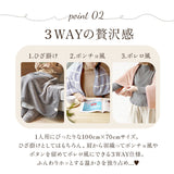 ブランケット ひざ掛け 3way 通販 100×70cm 膝掛け ひざかけ 暖かい おしゃれ ポンチョ風 秋冬 冬 あったかグッズ ボレロ風 100 × 70 かわいい 敬老の日 Lebois ルボア ギフト