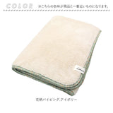 ルボア ブランケット Le bois 通販 毛布 ひざ掛け ひざかけ 膝掛け 膝掛 ハーフケット おしゃれ シンプル 防寒 あったか 大きめ かわいい 花柄パイピング ふわふわ 節電 150cm×100