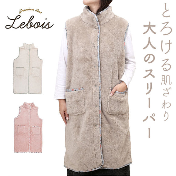 スリーパー 大人 通販 着る毛布 ベスト ルボア Le bois 冬 秋冬 冬用 ルームウェア 部屋着 レディース 防寒 あったか 暖かい もこもこ ふわふわ かわいい おやすみ ゆったり 夜用