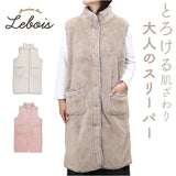 スリーパー 大人 通販 着る毛布 ベスト ルボア Le bois 冬 秋冬 冬用 ルームウェア 部屋着 レディース 防寒 あったか 暖かい もこもこ ふわふわ かわいい おやすみ ゆったり 夜用