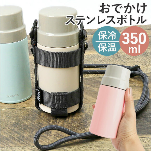 魔法瓶 マグボトル ホルダー付き 350ml 通販 マグ ボトル 水筒 保温ボトル ステンレス製ボトル マホウビン 容器 ステンレス製 コップ 飲み口 直飲み 保温 保冷 保温保冷 軽量 軽い Reach