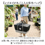 クーラーバッグ レジまる 通販 保冷バッグ エコバッグ 折りたたみ 買い物バッグ レジカゴが入る レジカゴ用 レジかご用 ソフトクーラーボックス 保冷 バッグ 大容量 軽量 肩掛け 手提げ