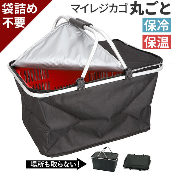 保冷バッグ 大容量 通販 クーラーバッグ カゴ用 折りたたみ 保冷 アウトドア キャンプ ソフトクーラーボックス エコバッグ バスケット おしゃれ 大きめ ショッピングバッグ 買い物バッグ