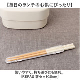 お箸セット 大人 通販 日本製 箸 セット お箸 おはし 食洗機対応 マイ箸 18cm 携帯用カトラリー 弁当用箸 弁当用カトラリー ランチ お弁当 遠足 レディース メンズ 女子 男子 高校生