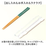 お箸セット 大人 通販 日本製 箸 セット お箸 おはし 食洗機対応 マイ箸 18cm 携帯用カトラリー 弁当用箸 弁当用カトラリー ランチ お弁当 遠足 レディース メンズ 女子 男子 高校生