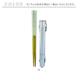 お箸セット 大人 通販 日本製 箸 セット お箸 おはし 食洗機対応 マイ箸 18cm 携帯用カトラリー 弁当用箸 弁当用カトラリー ランチ お弁当 遠足 レディース メンズ 女子 男子 高校生