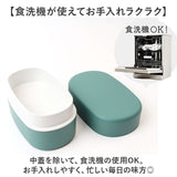 弁当箱 2段 570ml 通販 日本製 ランチボックス 二段 お弁当箱 二段弁当箱 2段弁当箱 レディース 大人 女子 おしゃれ シンプル 中フタ以外 食洗機対応 蓋を外して 電子レンジ対応